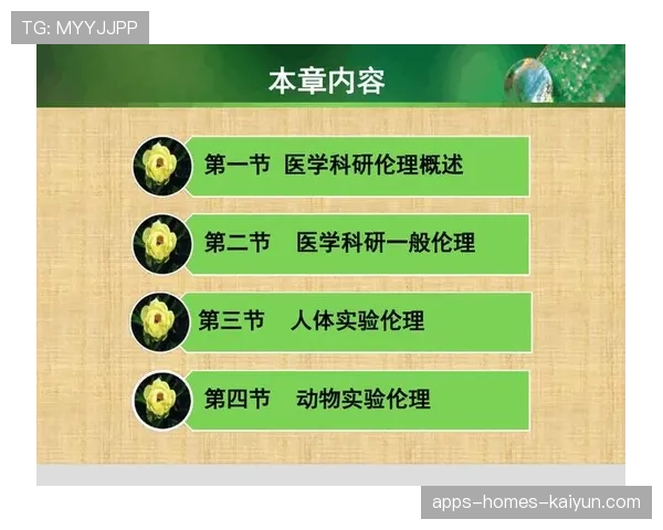 球员康复期科研伦理审批的快速通道申请指南