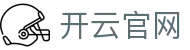 开云（Kaiyun）官方平台 - 品牌卓越移动体育体验与数字接入中心